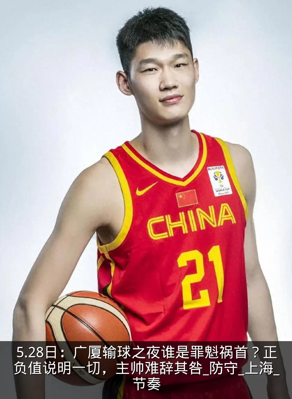 5.28日：广厦输球之夜谁是罪魁祸首？正负值说明一切，主帅难辞其咎_防守_上海_节奏