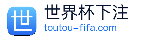 世界杯下注平台 Logo
